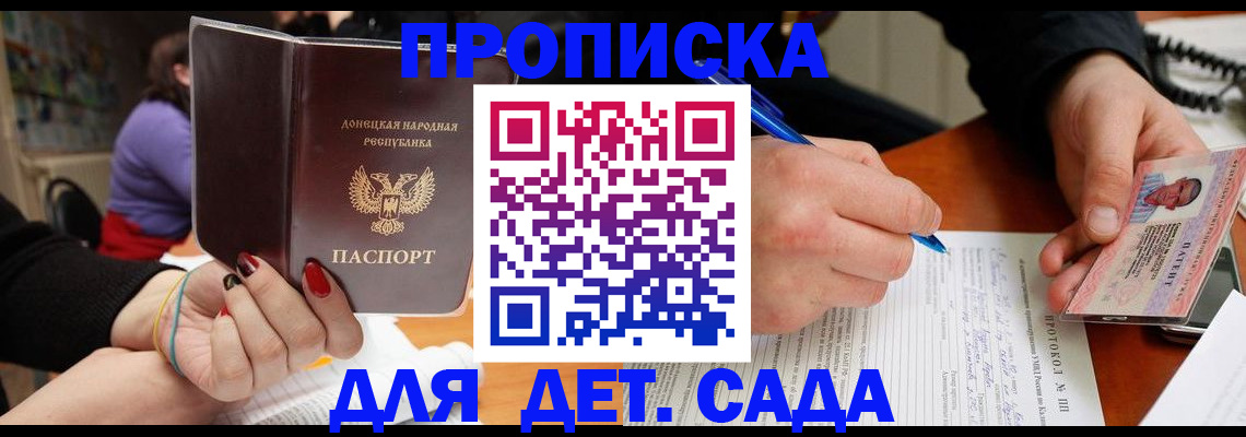 прописка от собственника в Котельниках